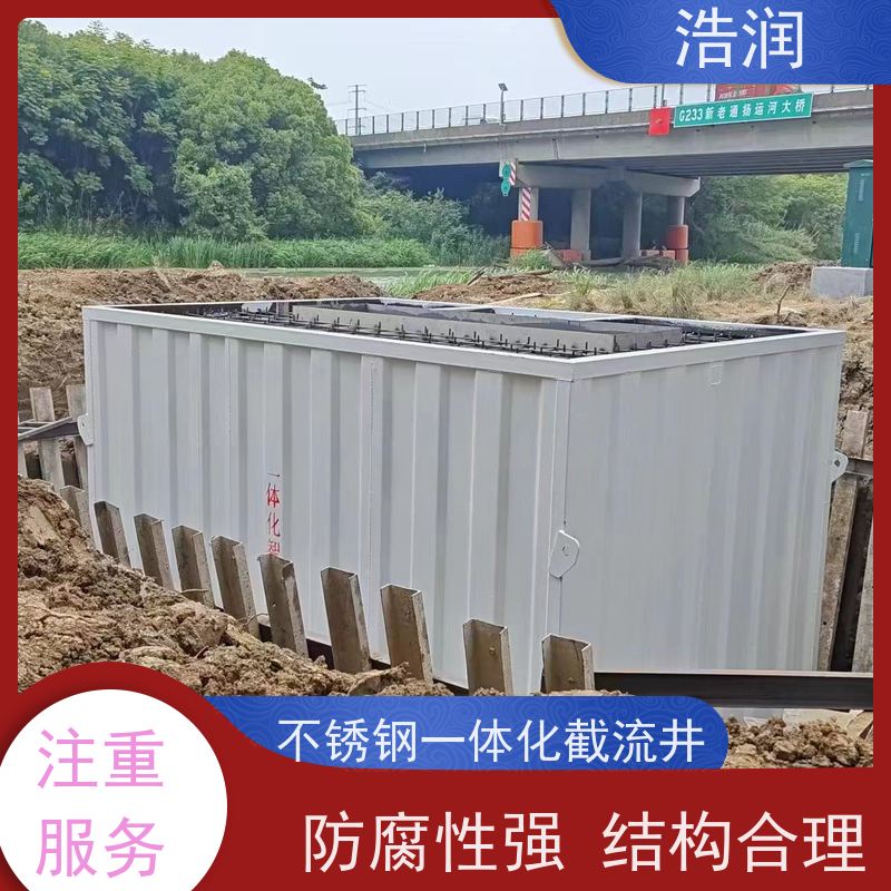 浩润 地埋式304不锈钢截流井 安装方便 坚固耐用 品质可信