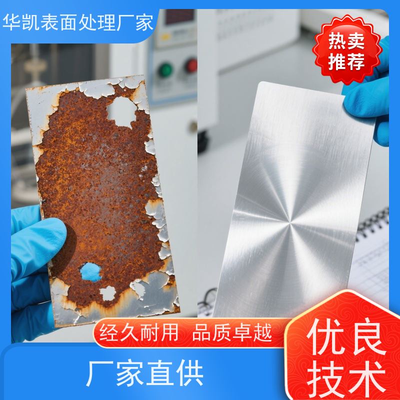 华凯电镀添加剂 耐盐雾锡保护剂 高附着力 电子组装线适用