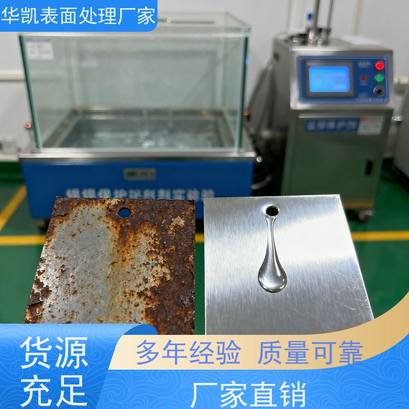 华凯 耐盐雾锡保护剂 快速成膜 替代传统铬酸盐工艺