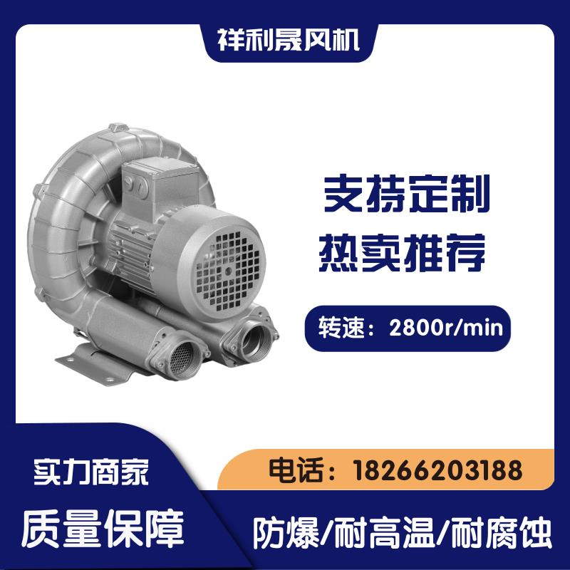 祥利晟设备 高压型设计 支持定制 环形风机 2HB310-AA01