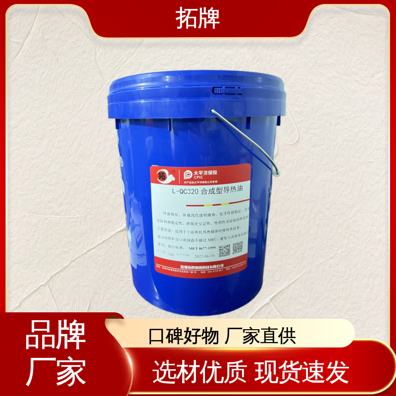 拓牌 不易结焦 高粘温性 合成树脂导热油 用于化纤纤维纺纱织机传热