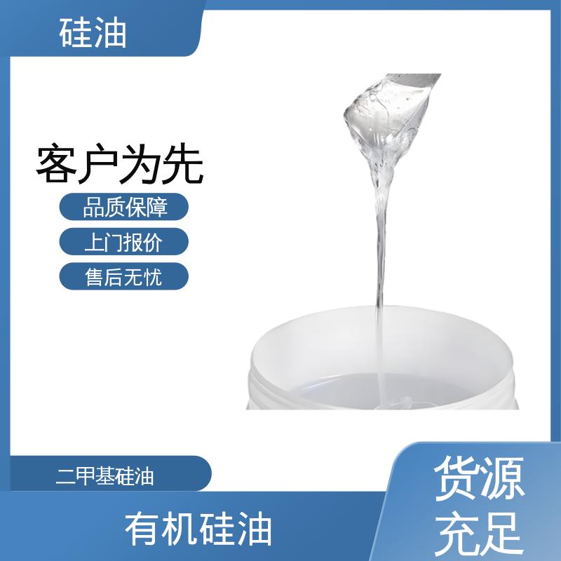 丹沛化工 有机硅油 密度 0.764-0.963 g/mL 实力厂家 品质优越