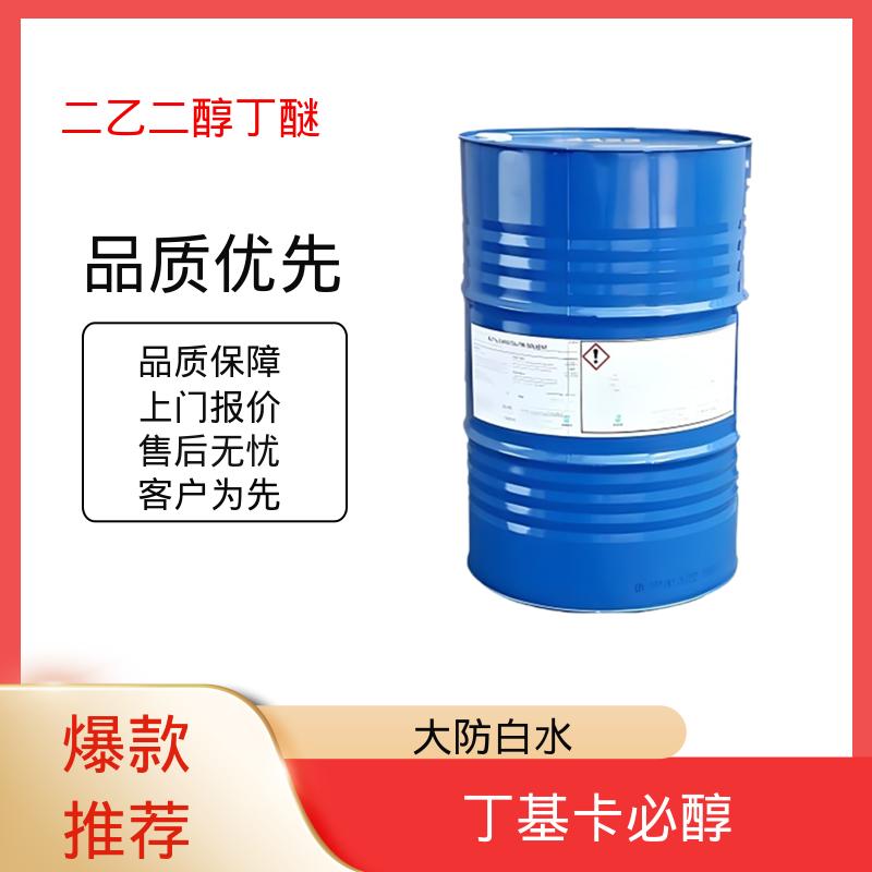 丹沛化工 一缩二乙二醇单丁醚 密度 0.9536 g/cm3 源头厂家 品类齐全
