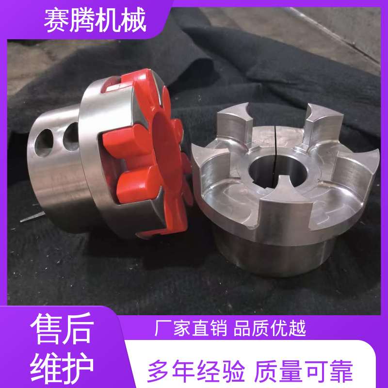 赛腾供应 重量轻惯性小 水泵与驱动电机连接专用 弹性星型联轴器