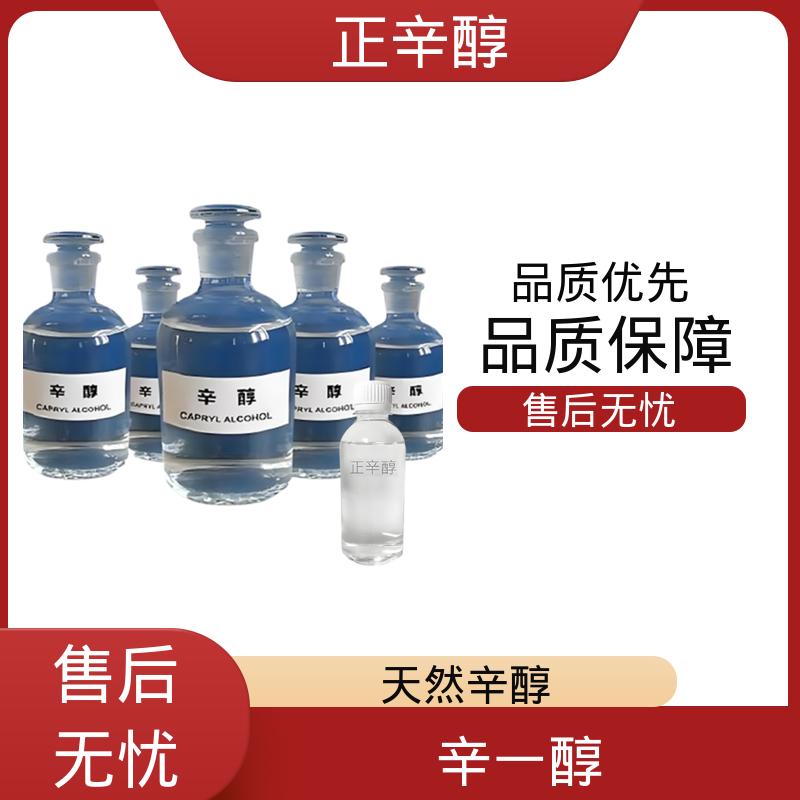 丹沛化工 正辛烷醇 极性表面积 20.23 ?2 厂家供应 现货充足