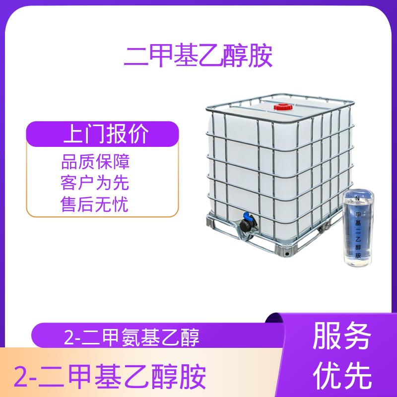 丹沛化工 N,N-二甲基乙醇胺 蒸汽压 0.53 kPa 厂家供应 现货充足