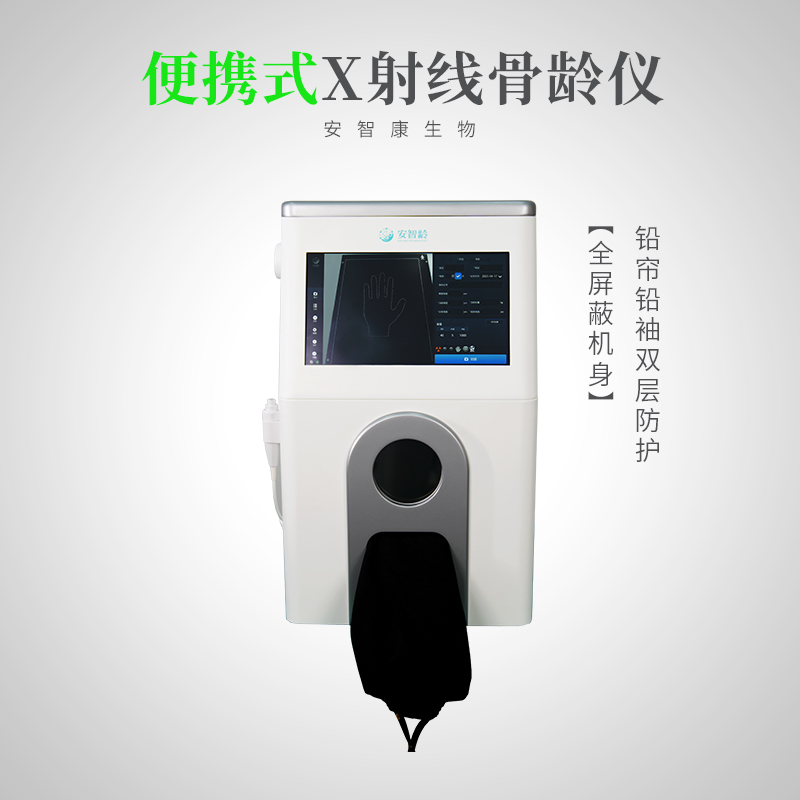 安智康 身高管理机构 分析骨骺等级 IDR-302HR-WF 智能ai骨龄检测系统