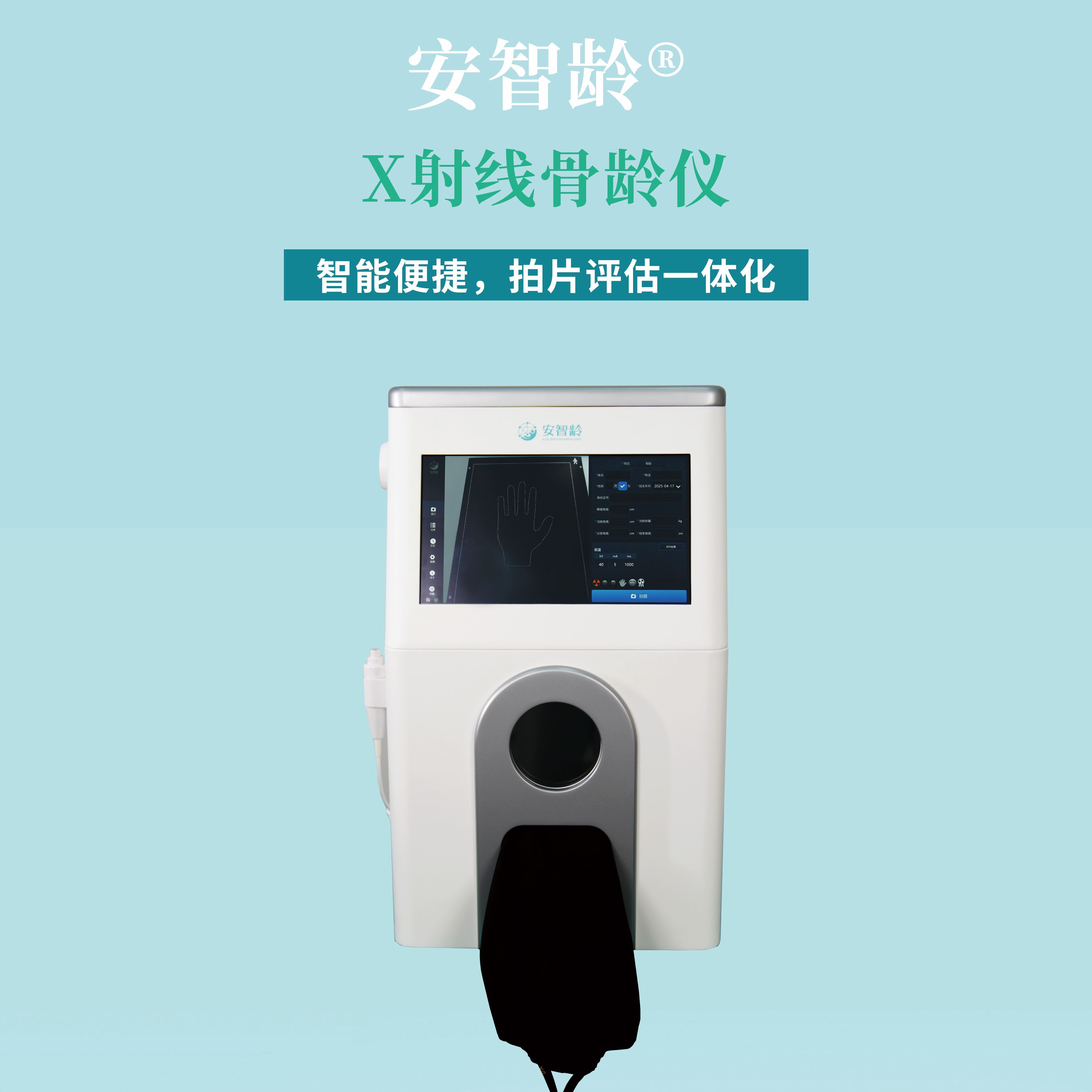 安智康 数字影像处理平台 司法鉴定机构 IDR-302HR-WF 儿童骨龄测试仪