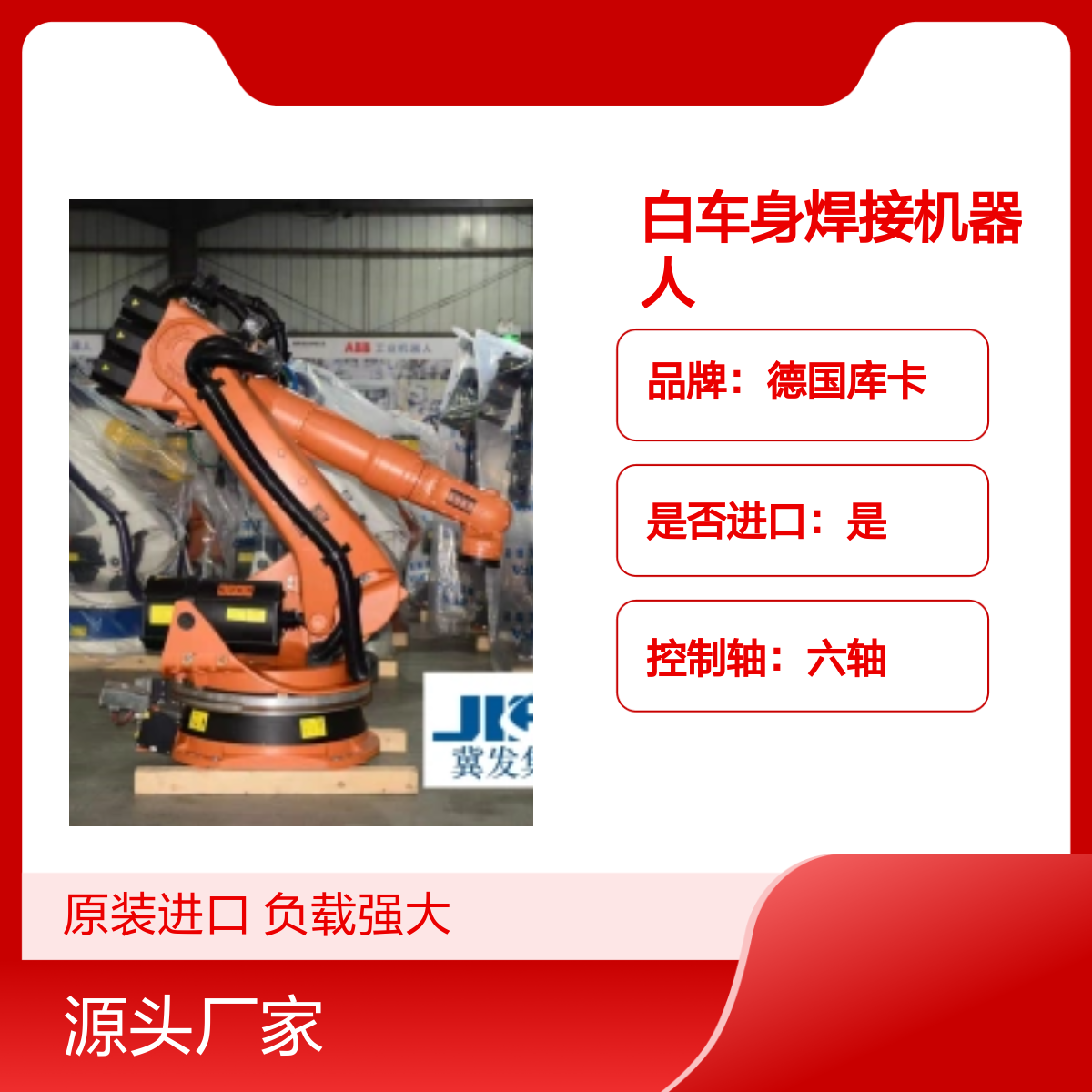 原装进口德国库卡白车身焊接机器人KR150L110-2 2000