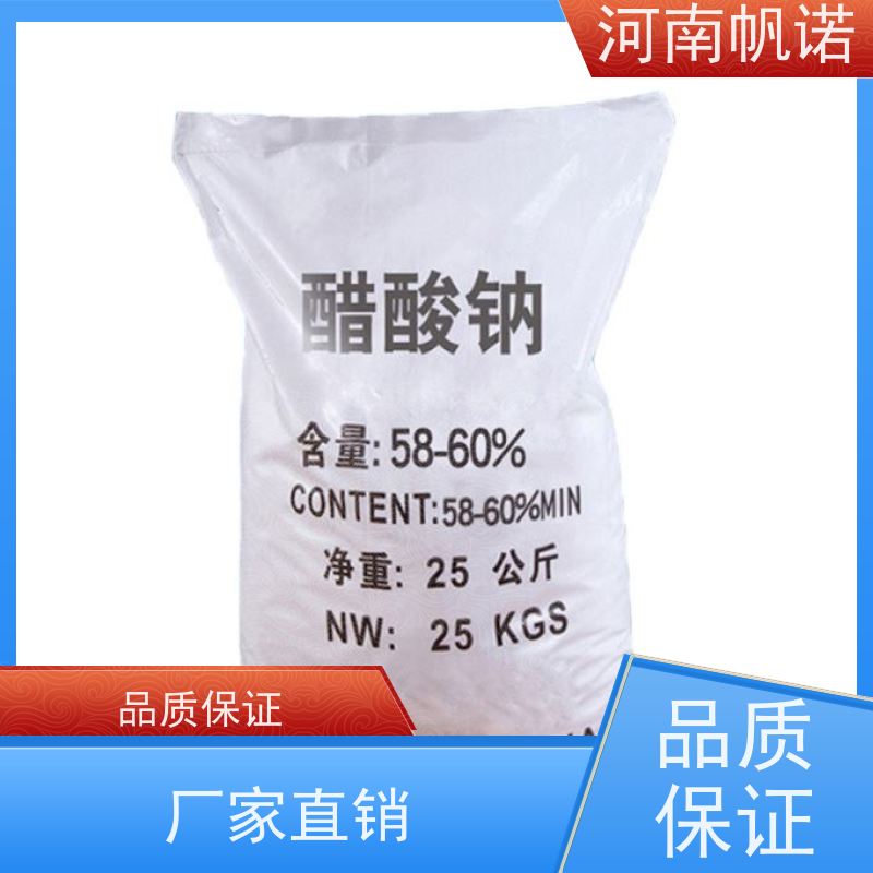 帆诺净水 微生物营养剂 三水乙酸钠 COD42万以上 可定制包装