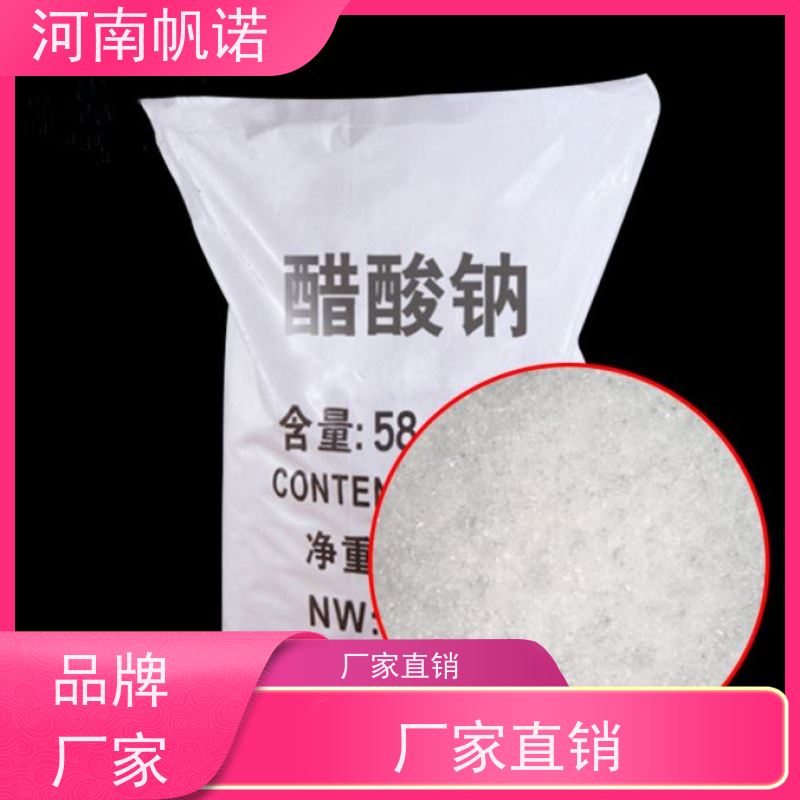 帆诺净水 酸度调节剂 固体乙酸钠 造纸厂专用 可定制产品