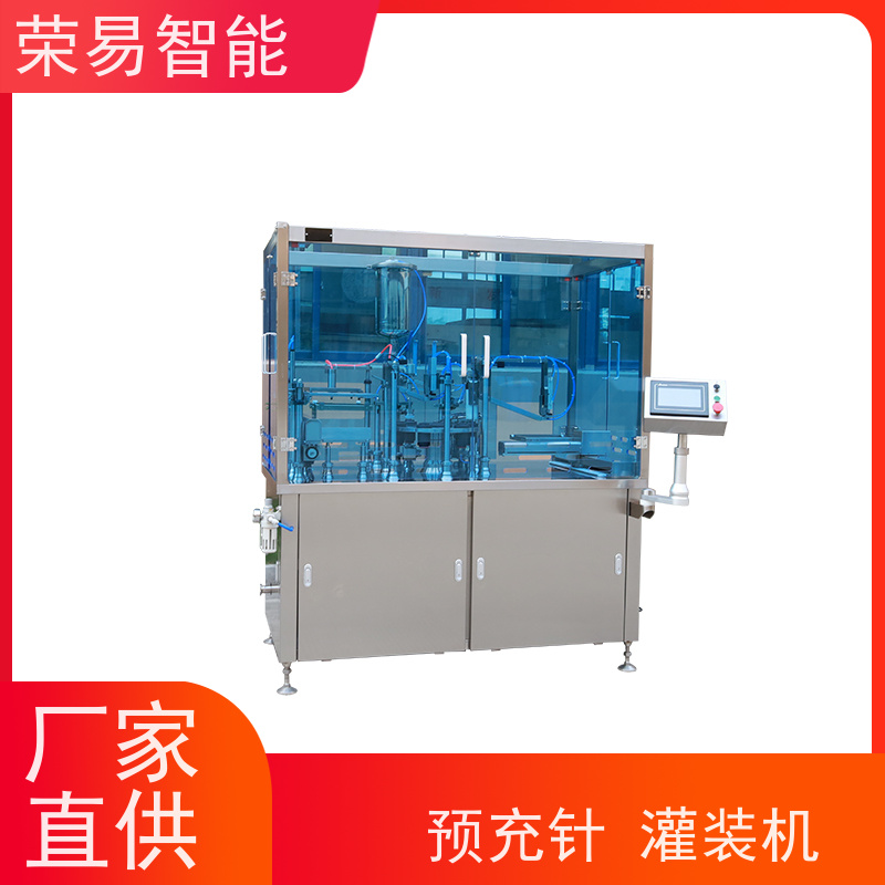 荣易智能 全自动 预充式注射器用真空加塞机 药剂预灌封生产线