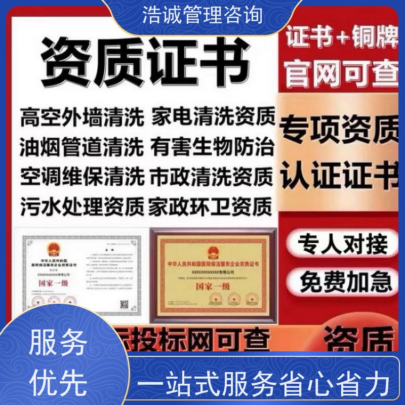 浩诚咨询代办 广告装饰设计行业 投标项目证书 全国企业适用