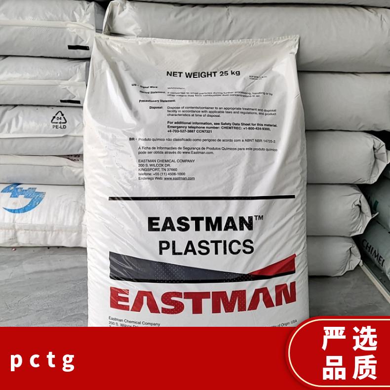 美国伊斯曼Eastman Tritan TX1800 规格PCTG 型号MP150