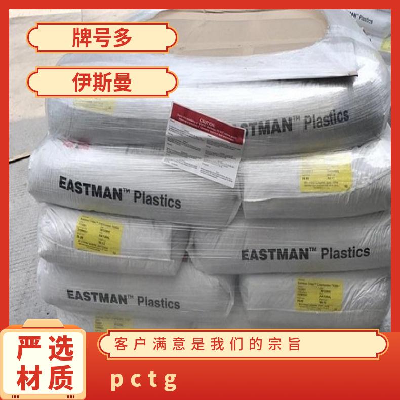 规格PCTG 型号MP150 美国伊斯曼Eastman Tritan TX1001
