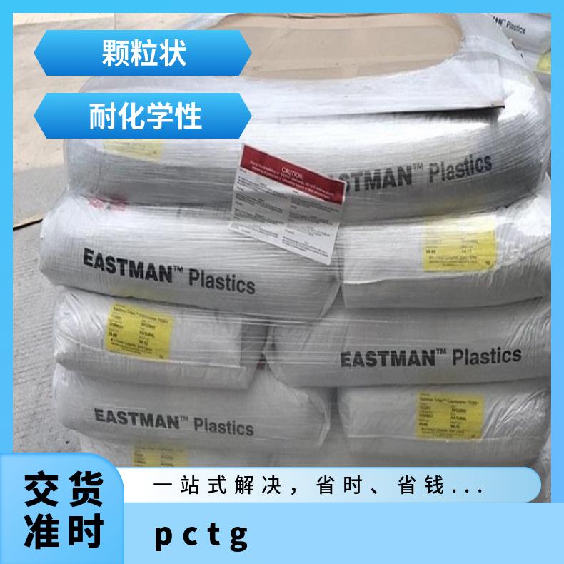 美国伊斯曼Eastman Tritan 100 通用级 规格PCTG 型号MP150