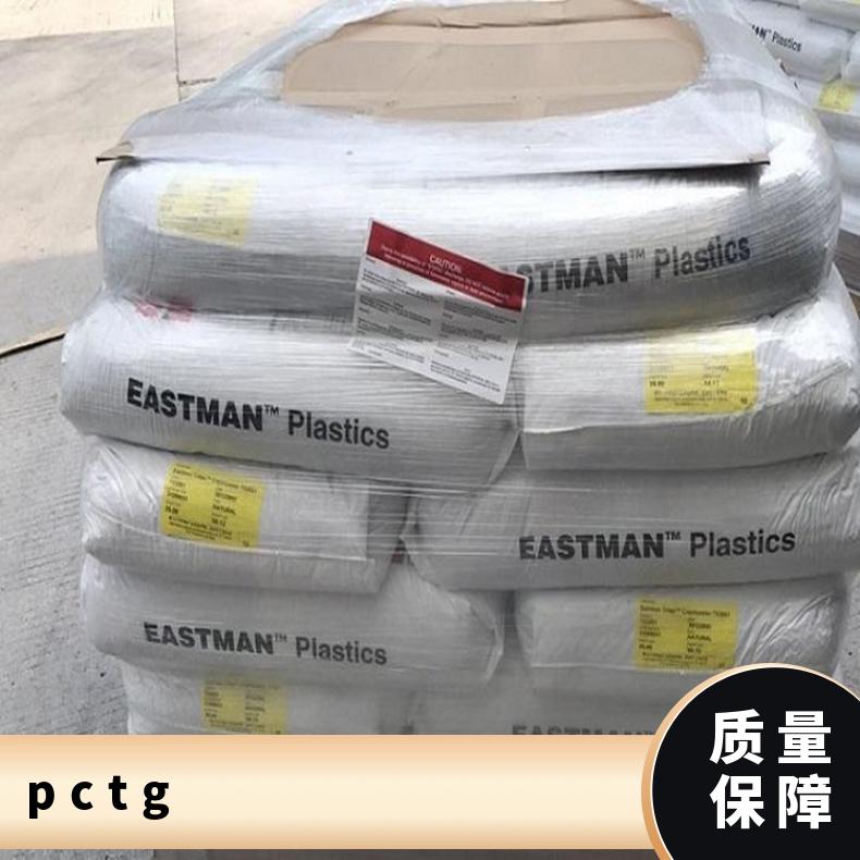 美国伊斯曼Eastman Tritan MX810 透明级 规格PCTG 型号MP150