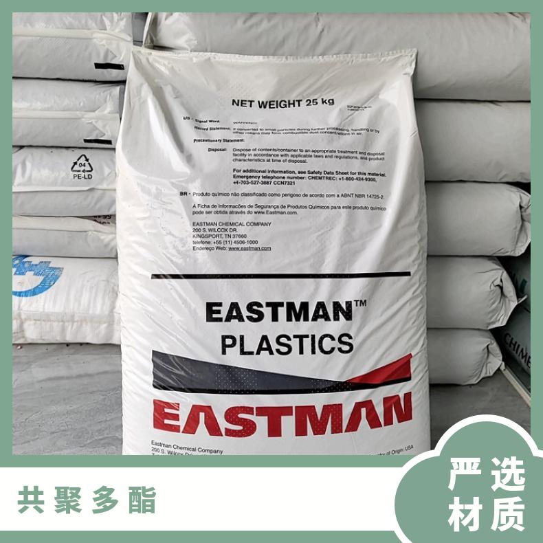 美国伊斯曼Eastman Tritan TX1801 Natural PCTG