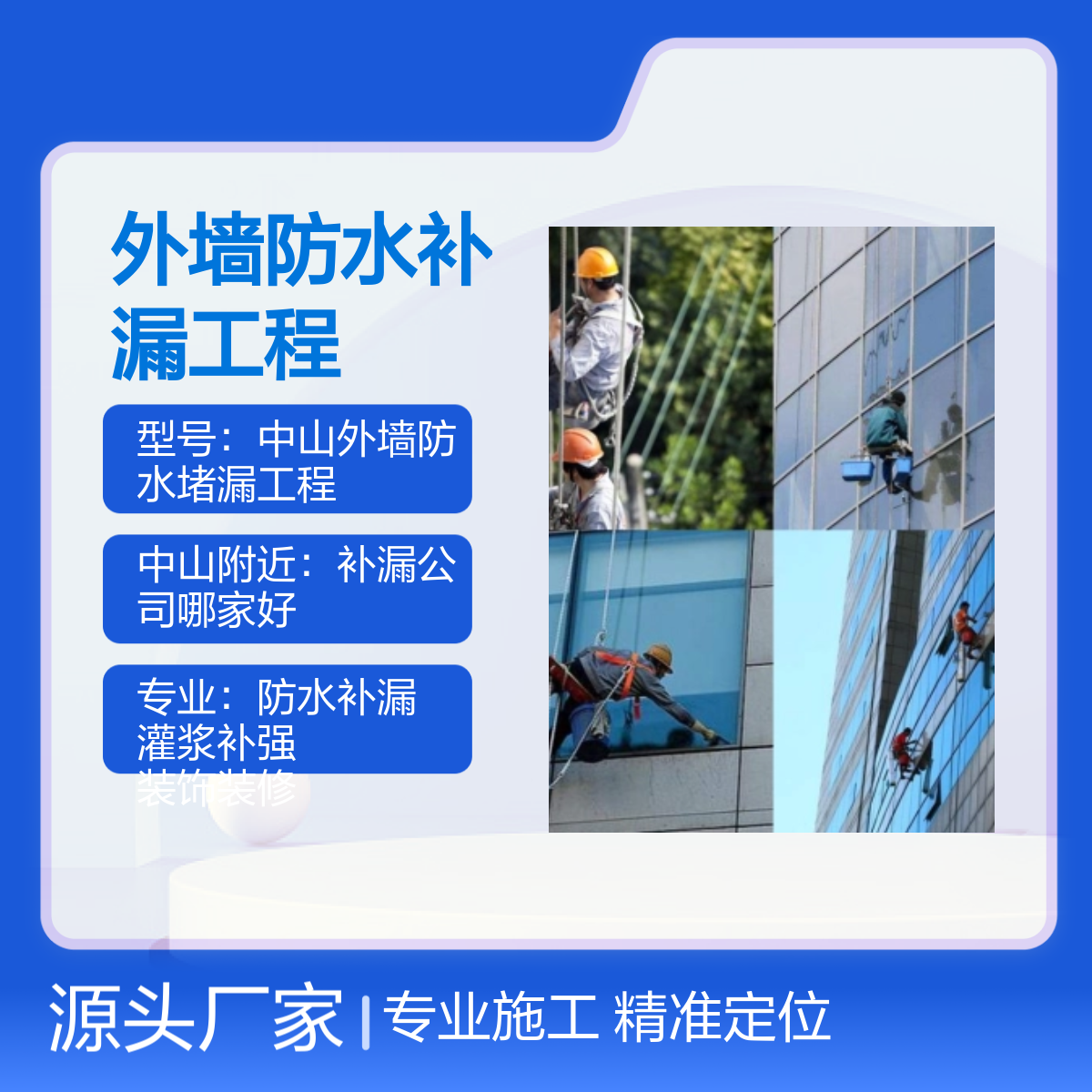 中山外墙防水补漏工程专业服务 高空作业 精准定位 签订合同 技术过硬