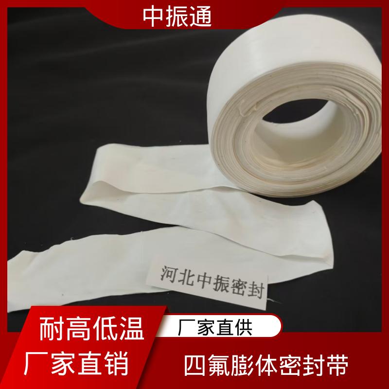 中振通 批量供应 膨体聚四氟乙烯带 制冷设备管路用憎水防潮 实力工厂