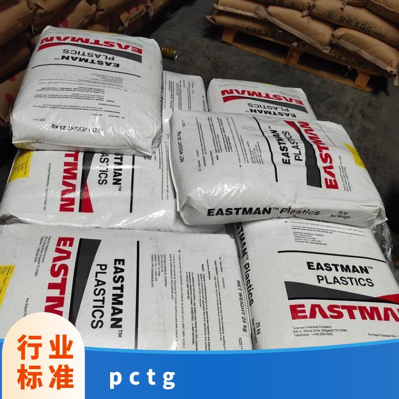 美国伊斯曼Eastman Tritan GX100 规格PCTG 食品级 型号MP150