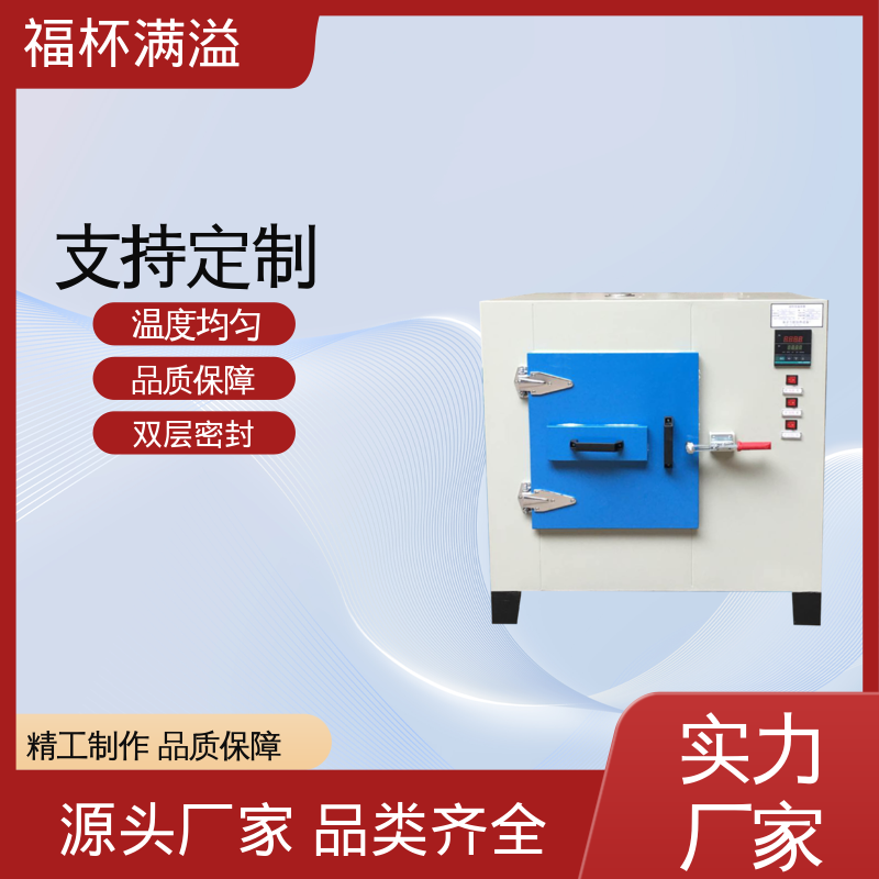 不锈钢架结构 提高功效 降低污染 高温烘箱 维护成本低 福杯满溢