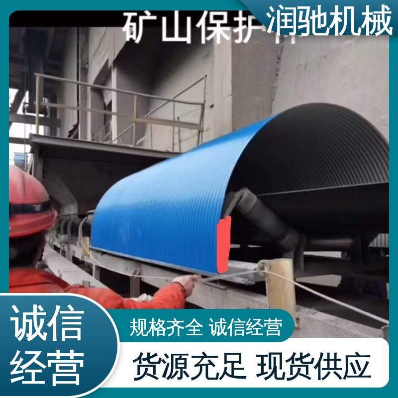 润驰供应 弓形波浪 输送机遮尘罩 安装方便 胶带机用