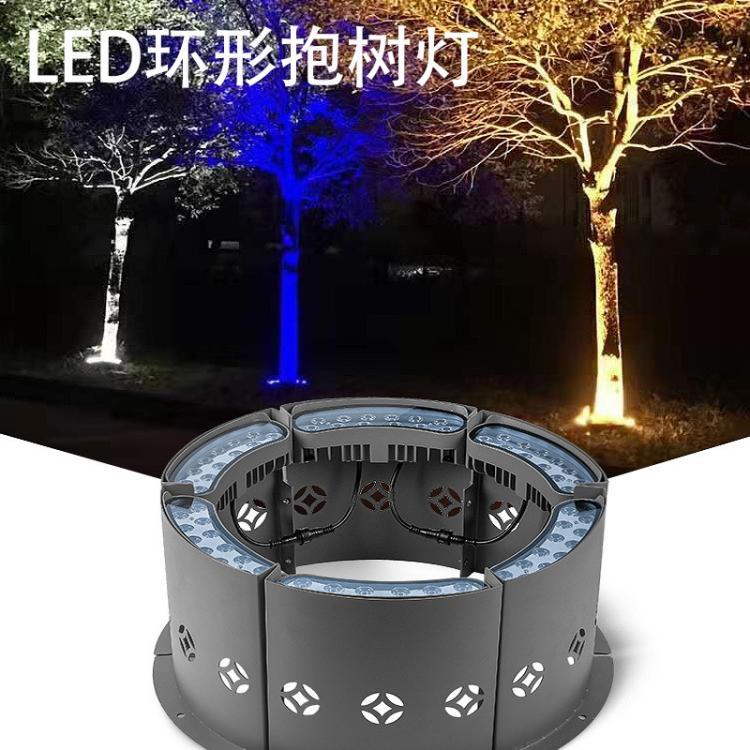 环形LED抱树灯射灯花园庭院景观灯围树灯户外防水室外七彩照树灯