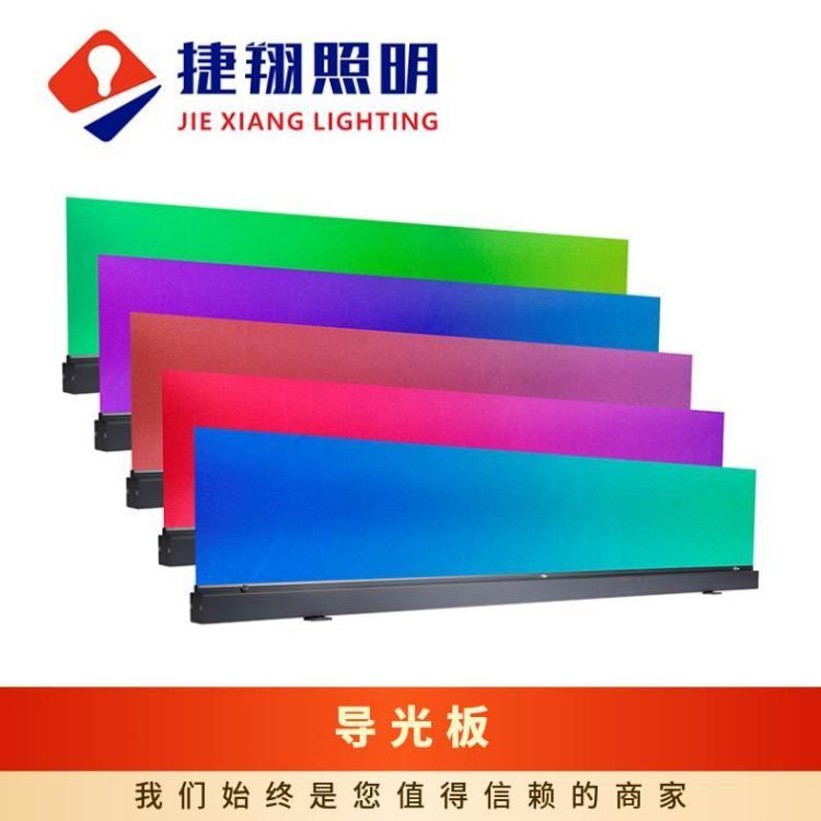 捷翔 激光导光板 高灵活性与适应性 能够充分利用光源，提高照明效