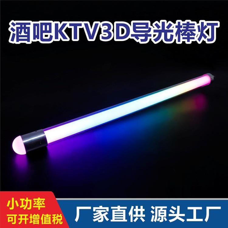 捷翔照明彩云管导光棒灯360度发光酒吧KTV专用3D管灯具
