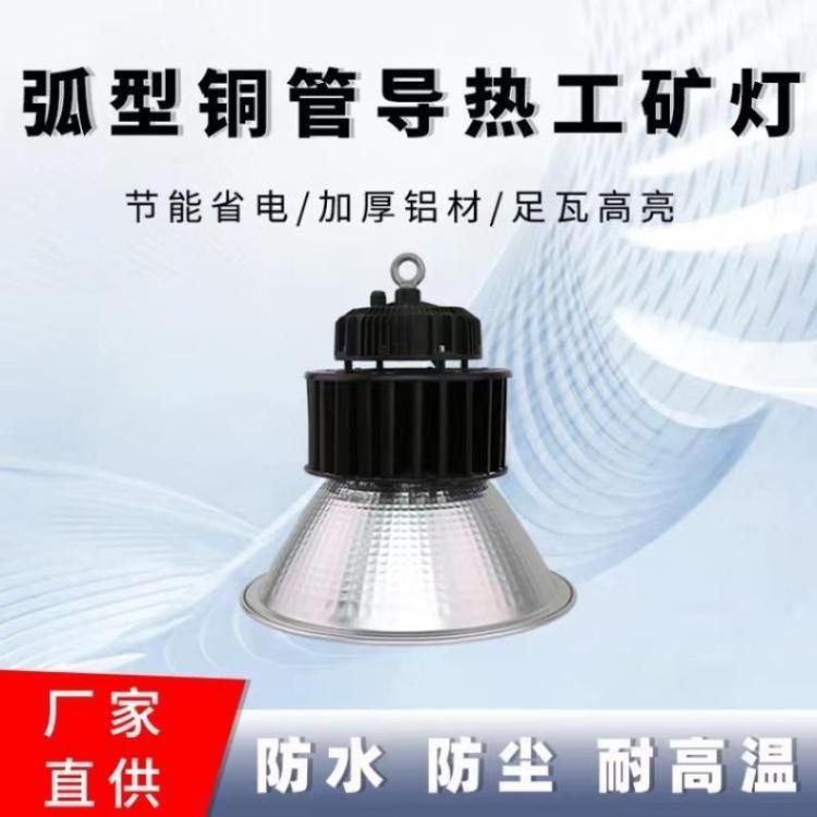 捷翔照明100W200W大功率天棚灯厂房工业照明分体式灯罩