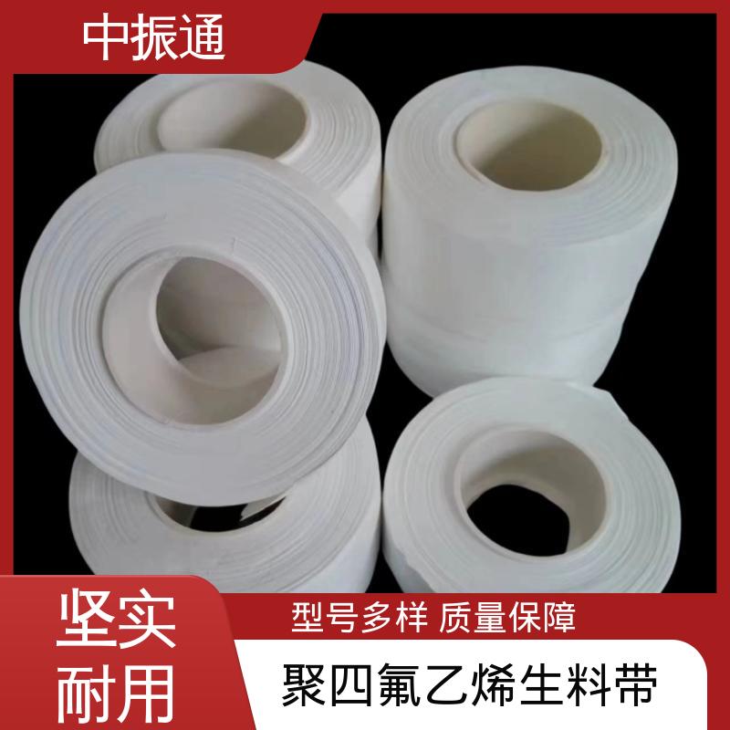 中振通 大量现货 四氟生料带 管道化工行业用防止泄漏 一站式服务