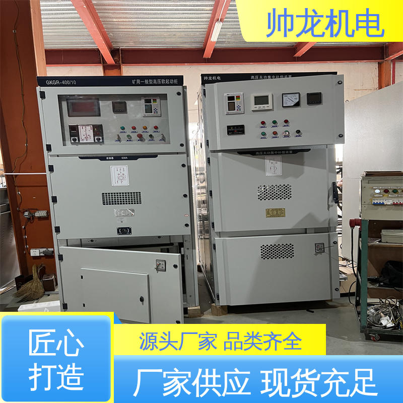 操作简单 免维护 软启动一体柜装置 三合一/矿用一般型 山 东