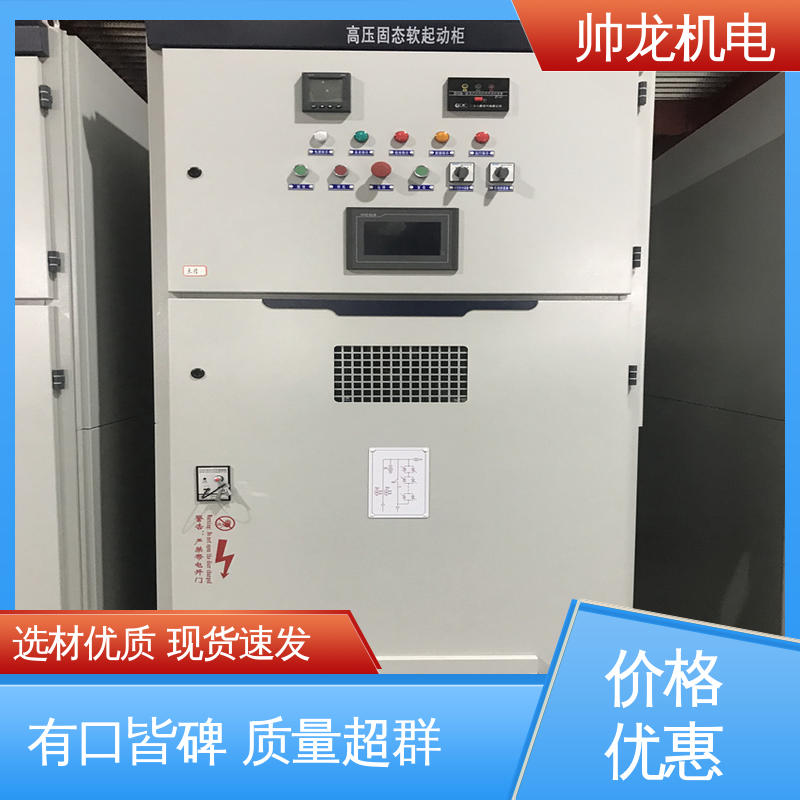 资质齐全 高效稳定 精工细作 实力品质 固态软起动柜 球磨机/风机 重 庆