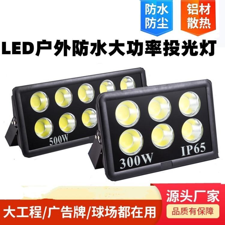 led投射灯防水超亮300W球场灯工地厂房照明大功率塔吊探照投光灯