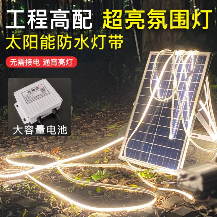 太阳能灯带户外防水超亮露营氛围灯阳台栏杆庭院花园亮化线条灯条
