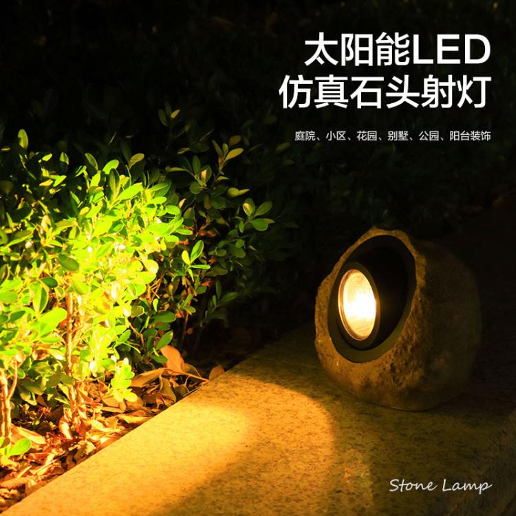 Amazon跨境太阳能仿真石头led灯庭院灯户外室外花园草坪装饰射灯