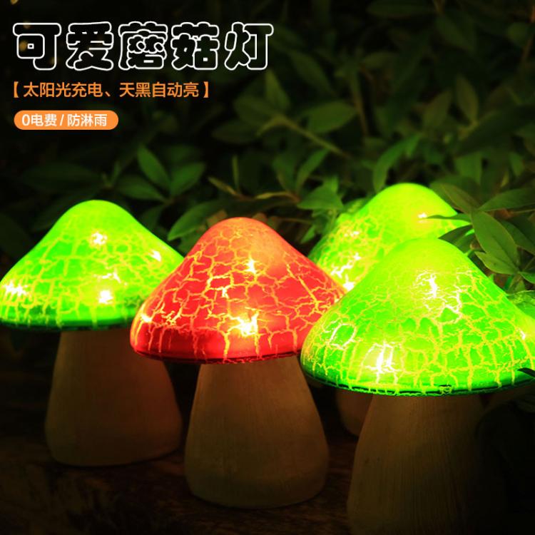 新款户外花园景观灯庭院草坪地插灯LED造型小夜灯太阳能蘑菇灯