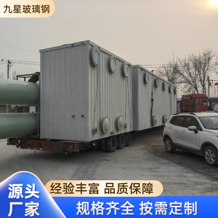 九星 厂家直供 玻璃钢生物过滤箱 化工制药用 支持安装规格齐全