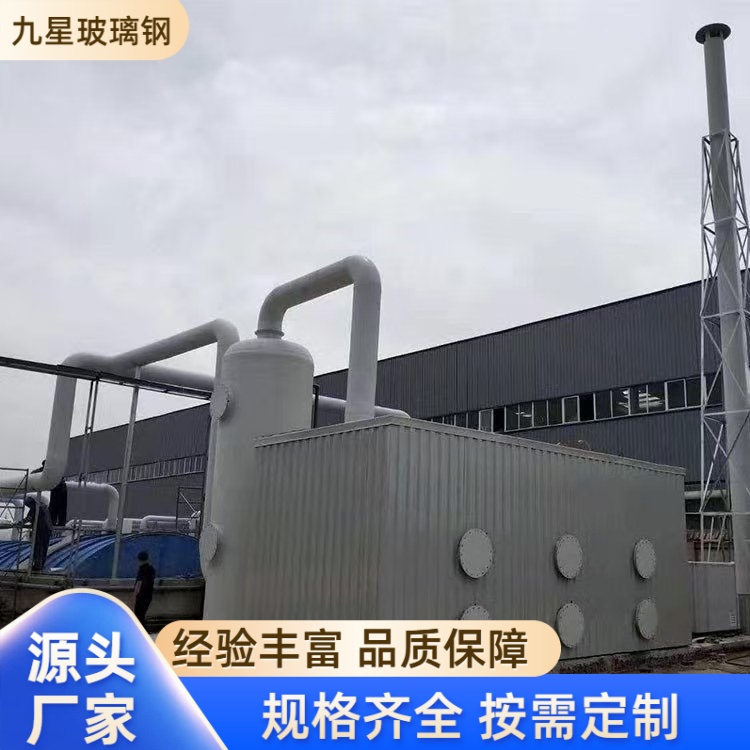 九星 厂家 玻璃钢污水池生物箱 畜牧养殖场用 耐腐蚀抗老化