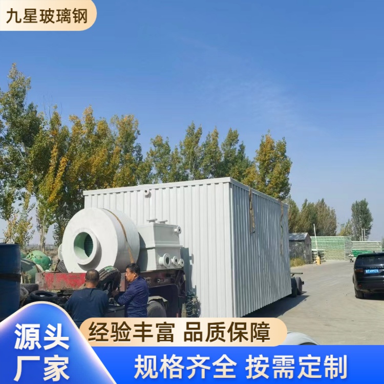 九星 厂家直供 玻璃钢活性炭除臭箱 市政污水泵站用 效果稳定耐腐蚀