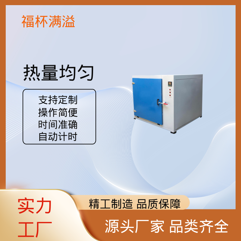 电加恒温鼓风干燥箱 实验恒温箱 智能控温 福杯满溢