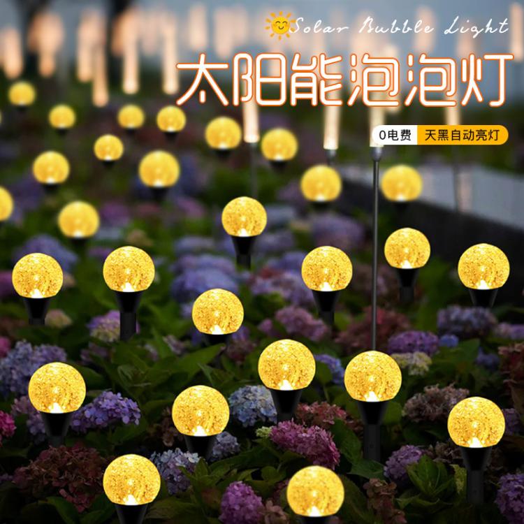 太阳能亚克力气泡球地插灯户外灯串草坪庭院灯花园别墅装饰灯氛