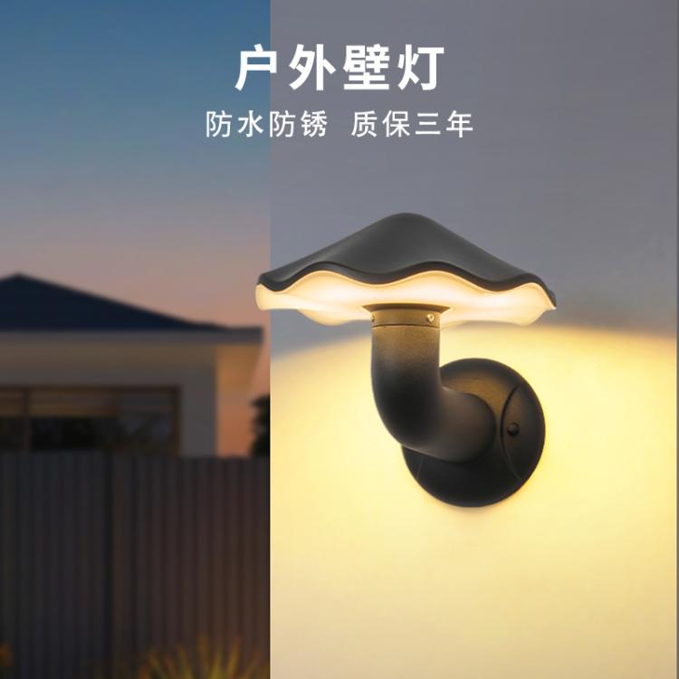 外墙柱子简约花园围墙庭院壁灯 蘑菇伞高级感阳台防水户外墙灯