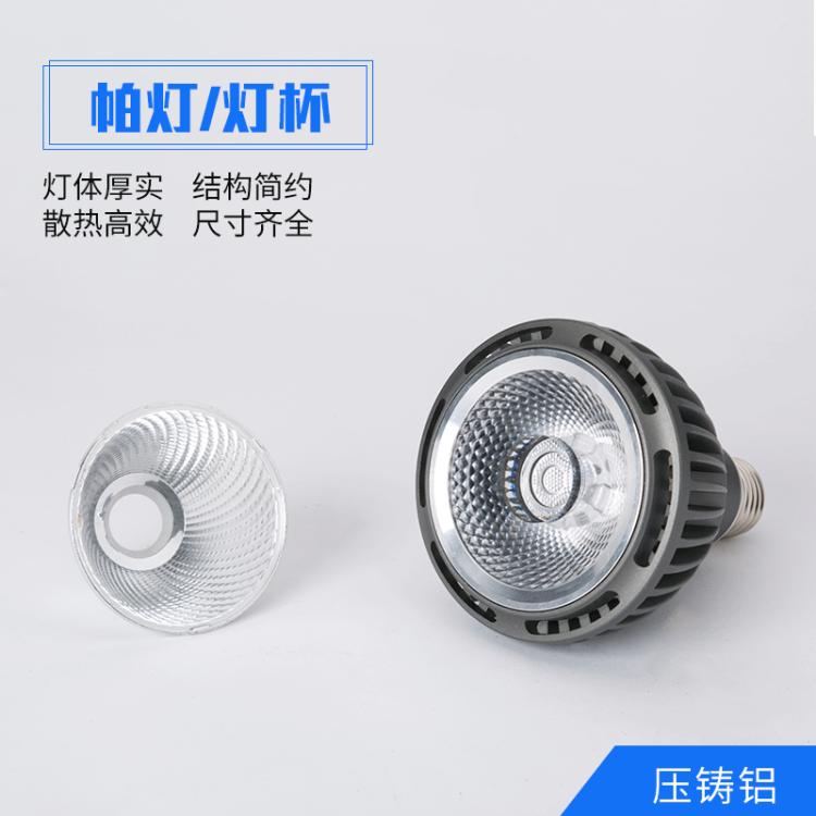 厂家直销压铸铝led帕灯射灯家商用 灯具天花灯cob金属p30外壳套件