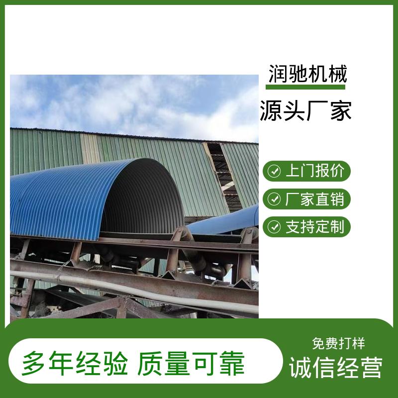 弓形波浪 皮带机遮尘罩 安装方便 电厂 润驰供应
