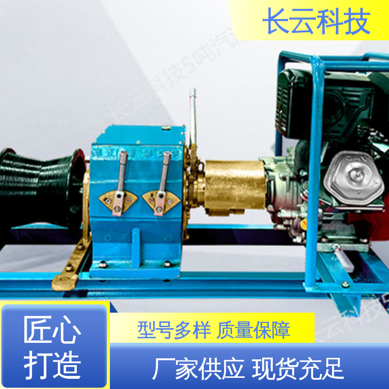 机动绞磨机供应 长云科技 5吨 诚信经营实力商家 