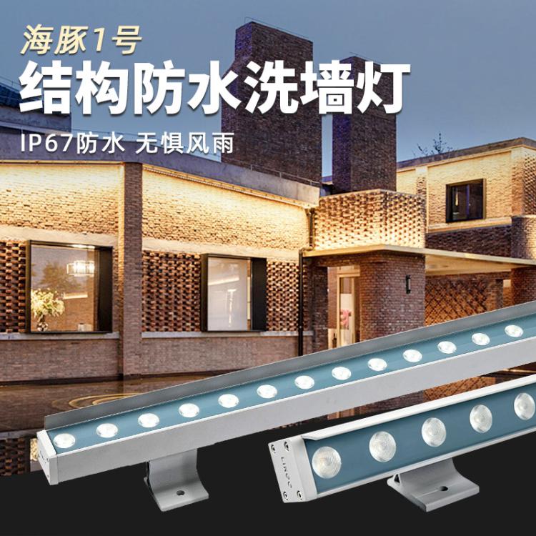 LED洗墙灯户外防水线条灯花园海豚一号结构照明庭院灯亮化遥控