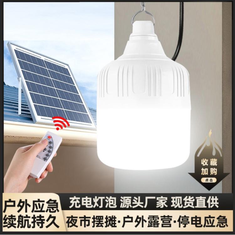 厂家太阳能充电球泡户外露营摆摊应急照明家用太阳能灯