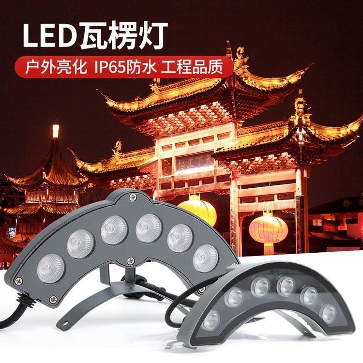 led瓦楞灯瓦檐灯户外防水寺庙凉亭屋顶古建筑凉亭瓦片灯24v6瓦